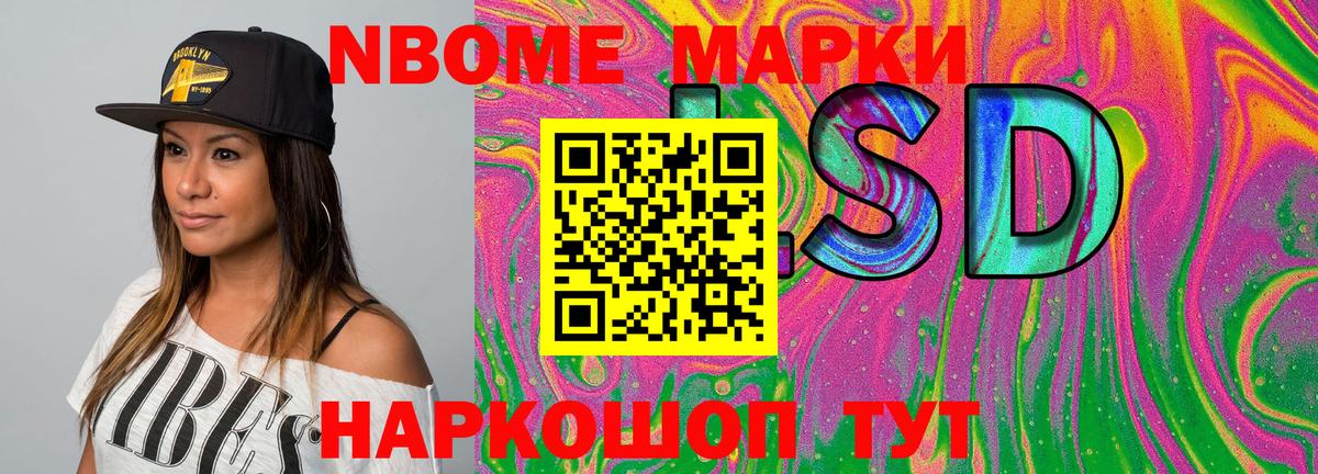 Наркотические марки 1,8мг Петропавловск-Камчатский
