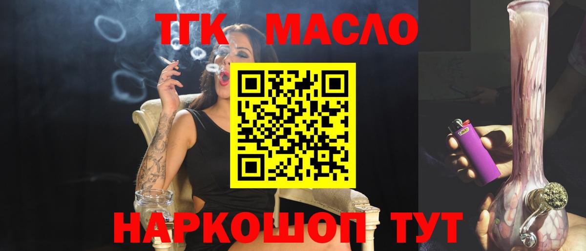 Дистиллят ТГК гашишное масло  ТГК вейп с тгк  Петропавловск-Камчатский  Вход с VPN 